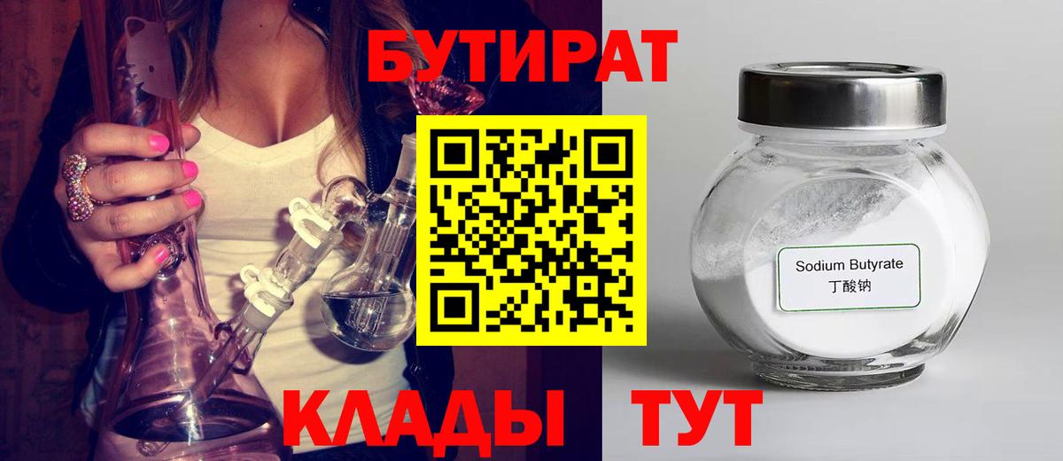 Бугуруслан  Бутират  Вход с VPN  Бутират бутик 