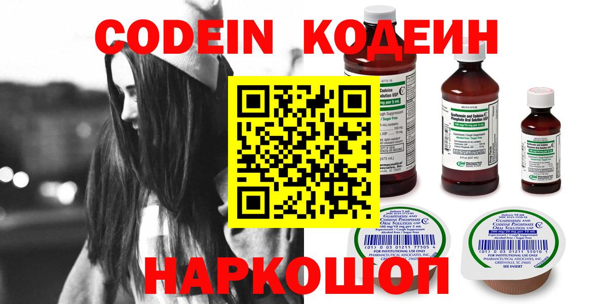 Кодеиновый сироп Lean напиток Lean (лин)  Кодеиновый сироп Lean Purple Drank  Вход с VPN  Бугуруслан 