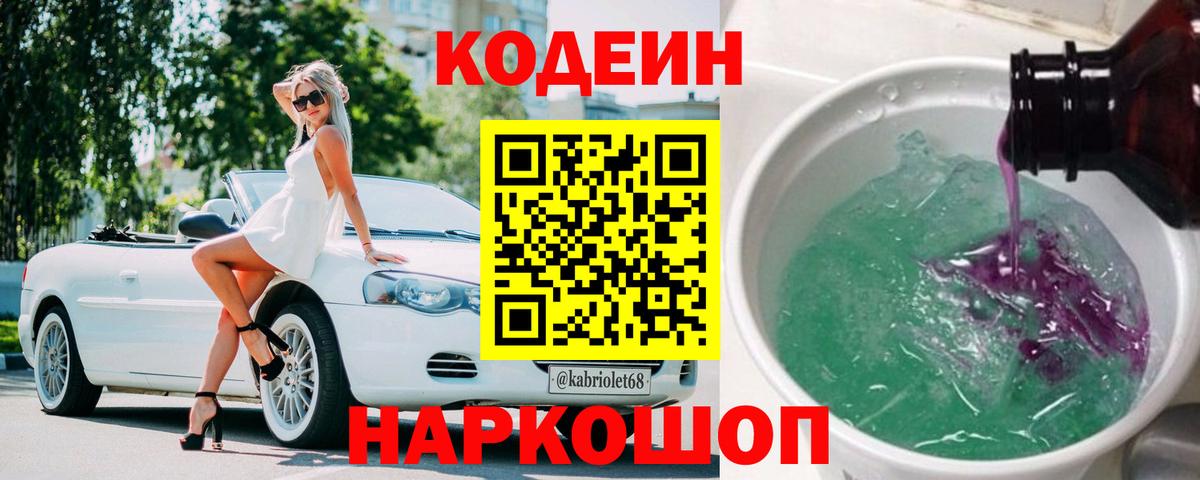 Codein Purple Drank Бугуруслан