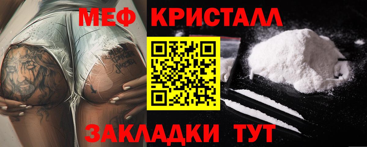 Мефедрон кристаллы Бугуруслан
